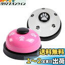 DFsucces コールベル 犬と猫用 卓上ベル コールベル しつけ用 訓練用品 ペットおもちゃ 2個入り 鈴ベル