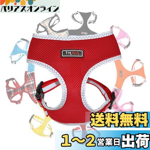 THAIN 犬のハーネス 小型犬 猫用 ハーネス ベストハーネス 犬 ペット用品 胴輪 小型犬 チワワ プードル ダックスフント3M反射材料 訓練 ナイロン製 小型犬 に向け 通気性 調節可能 (XS, レッド反射)