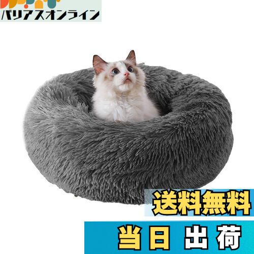Epochtech 猫ベッド 犬ベッド ふわふわ ラウンド型 暖かい ペットクッション 滑り止め 防寒 洗濯可能 子犬 猫用 サイズ選択可 カラー選択可 (50cm, ダークグレー)