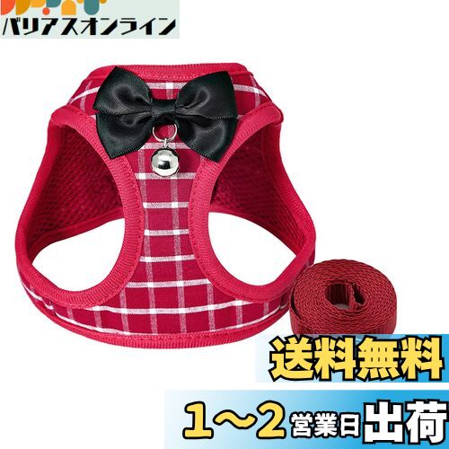 Hitasi ペット犬 猫 用 ハーネス 可愛い チェック柄 小型犬 超小型犬 ハーネス リード セット 猫ハーネス 胴輪 子犬 ベスト お散歩 首輪 軽量 調節可能 簡単着脱 安全 訓練 出かけ XS 赤