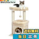 【送料無料】PAWZ Road キャットタワー ミニ 猫タワー 小型 低い 小さめ 据え置き 人気 爪とぎポール 爪研ぎ 麻紐 猫のおもちゃ コンパクト 省スペース 頑丈 安全 猫ハウス 展望台 - 68cm ベージュ