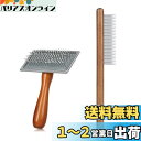 MAEXUS 猫ブラシ 抜け毛と身だしなみ ペット セルフクリーニング スリッカーブラシ 猫の毛の櫛付き (2pcs)