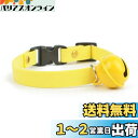 【送料無料】YFFSFDC 首輪 犬 猫 猫用首輪 鈴付き ペット用首輪 猫くびわ 調整可能 子猫の首輪鈴付き 鈴付き超軽量 超軽量 サイズ調節可能 軽い 調整可能 快適でソフト 柔らかい 可愛い ペット かわいい ペット 猫犬通用 15-21cm イエロー