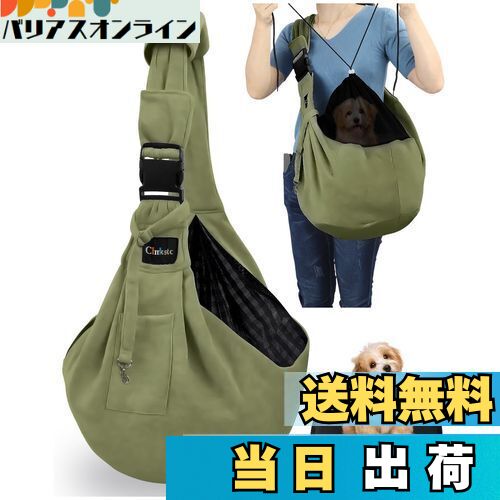 【送料無料】CHMKSTC ペットスリング ペット バッグ 抱っこ紐 犬猫兼用 小型犬 キャリーバッグ 肩パッド 底板付き メッシュネット 飛び出し防止用ストラップ付 安全ロープ付き 調節可能 ポケット付き 斜めショルダーバッグ お出かけ抱っこ 13キロまで対応(グリーン)