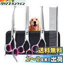 MGOXO トリミング ハサミ 犬用グルーミングはさみキット プロフェッショナルな トリミングシザー 安全な丸い先端部 ステンレス製 すきバサミ/ストレートバサミ/カーブバサミ/長い・短い毛用のくし 初心者向け