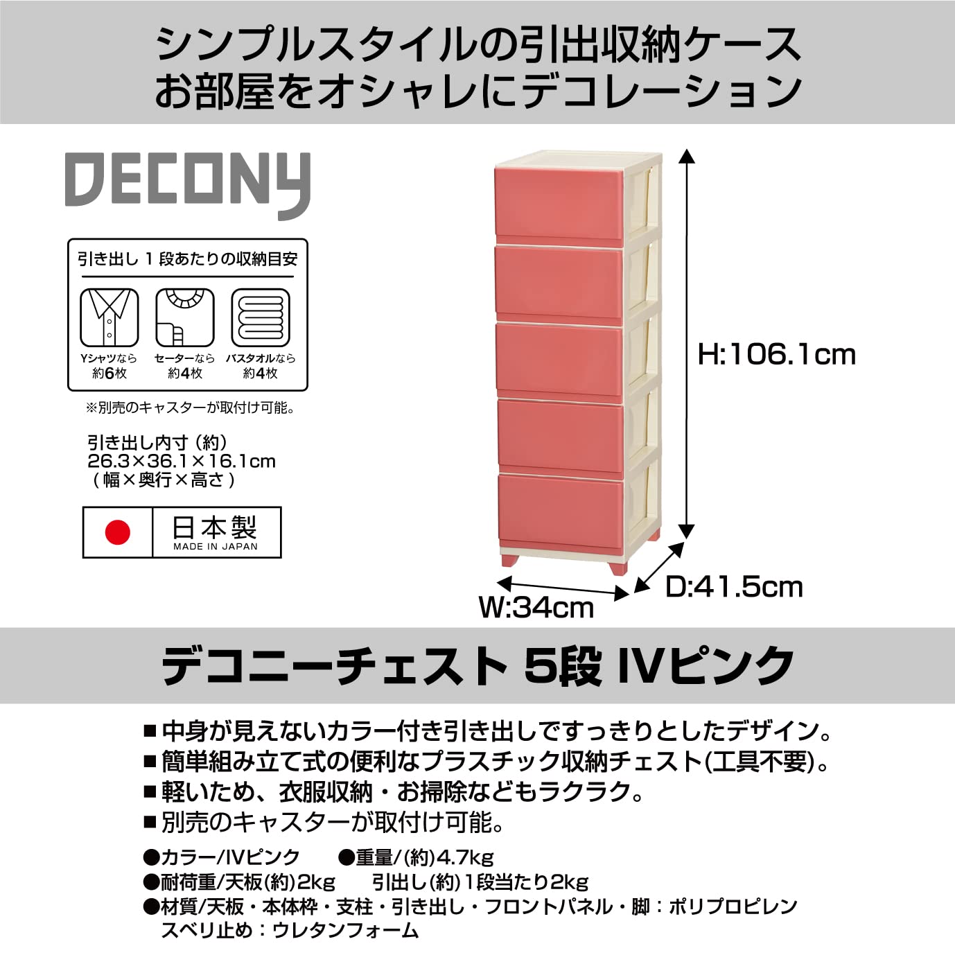 JEJ デコニー チェスト 5段 ピンクDC-5(PI)