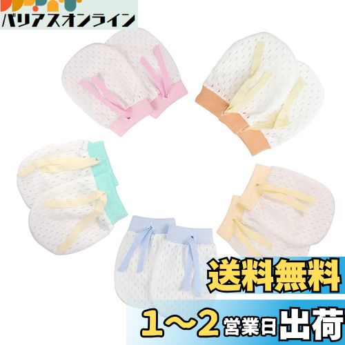 [RICISUNG] ベビーミトン 5点セット 新生児 ミトン ベビー 手袋 かきむしり防止 赤ちゃん 手袋 0〜18ヶ月 保護 通気性 薄く 柔らかく 調整可能
