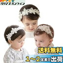 DFsucces ヘアバンド ベビー ゴ ヘアアクセサリー 髪飾り レースバンド ヘッドドレス 女の子 新生児 出産祝い 誕生日 記念撮影 お祝い 結婚式 3点セット (ホワイト)