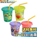レック ポリプロピレン アンパンマン フタ付き ストローカップ S (180ml) 4個入