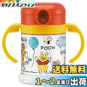 スケーター(skater) ベビー用 両手ハンドル付き ストローマグ 260ml 折り畳み式 ハンドル ディズニー くまのプーさん 対象年齢1才頃から KSHW1N-A
