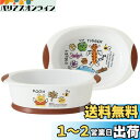 スケーター (skater) ボウル すくいやすい 子供食器 ベビー 小鉢 プー スケッチ ディズニー 16.4×11.3×H5cm WP4