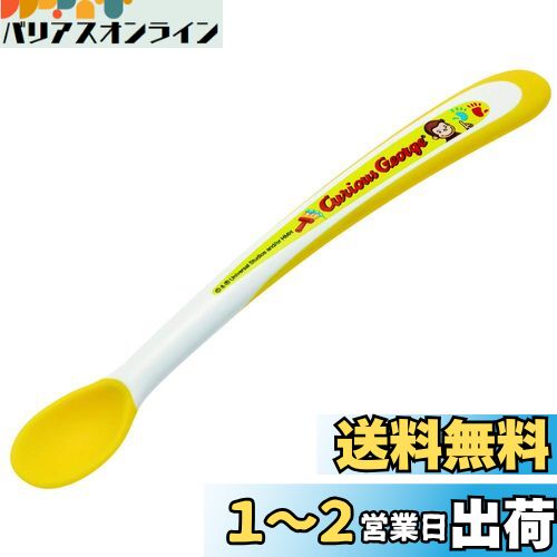 スケーター (skater) 離乳食 フィーディング スプーン おさるのジョージ 15.7cm WF2