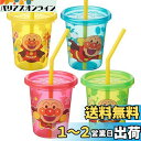 レック(LEC) アンパンマン フタ付き ストローカップ S 180ml 4個入 (新カラー タイプII) 4個 (x 1) A00160