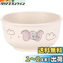 スケーター(Skater) ベビー食器 茶碗 子供用 5ヵ月頃~ 抗菌 プラスチック製 230ml ディズニー ダンボ XP23AG-A