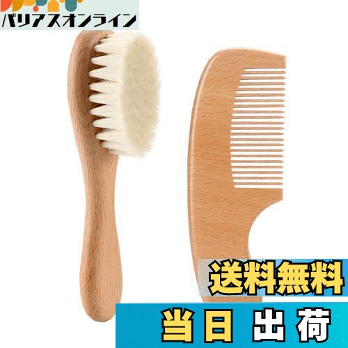 【送料無料】BTtime ベビーヘアブラシ 新生児用コームセット 頭皮のマッサージ 木製ハンドル 天然木 山羊毛 静電気防止 出産祝ギフト 新生児 乳児 赤ちゃ...