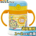 スケーター(skater) ベビー用 両手ハンドル付き ストローマグ 260ml 折り畳み式 ハンドル ファンターネ 対象年齢1才頃から KSHW1N-A