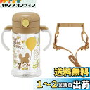 スケーター(skater) ベビー用 ストローマグ 折りたたみハンドル&ショルダー式 2WAYタイプ 370ml くまのがっこう 対象年齢1才頃から KSHW2N-A