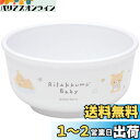 スケーター(Skater) ベビー食器 茶碗 子供用 5ヵ月頃~ 抗菌 プラスチック製 230ml リラックマ ベビー XP23AG-A