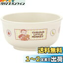 スケーター(Skater) ベビー食器 茶碗 子供用 5ヵ月頃~ 抗菌 プラスチック製 230ml おさるのジョージ XP23AG-A