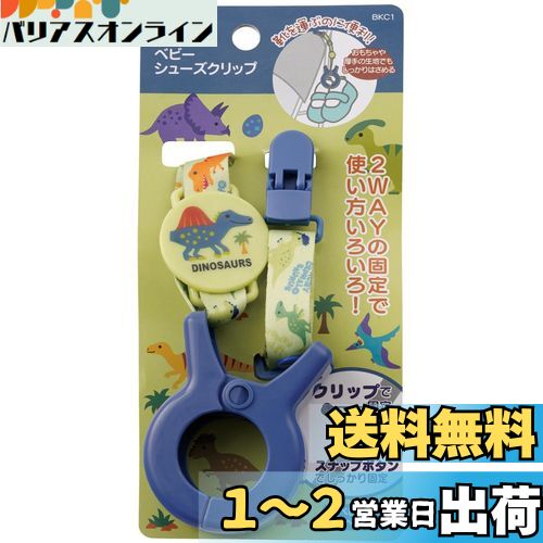 スケーター(Skater) ベビー シューズクリップ ディノサウルス ピクチャーブック BKC1-A スケーター(Skater) ベビー シューズクリップ ディノサウルス ピクチャーブック BKC1-A