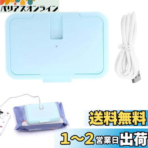 Coollooda おしりふきあたため器 おしり拭きあたため器 おしりふきウォーマー USB 携帯用 速暖 防寒 乳幼児おしりふき 身体ふき用 お出かけ用 寒さ対策 持ち運び便利 ウオーマー