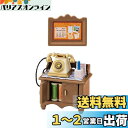 シルバニアファミリー 家具 【 電話台セット 】 カ-501 STマーク認証 3歳以上 おもちゃ ドールハウス Sylvanian Families エポック社 EPOCH