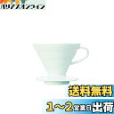 HARIO(ハリオ) V60透過ドリッパー02セラミックW 食洗機対応 1-4杯用 300ml ホワイト 日本製 VDC-02W