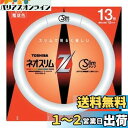 東芝 13形丸形スリム蛍光灯(電球色)ネオスリムZ FHC13ELZ(TO)