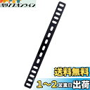 エーモン(amon) 取付金具 黒 穴径7mm 25×300mm G253