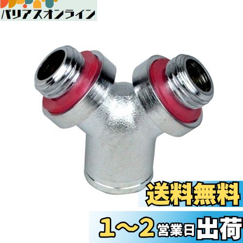 工進(KOSHIN) 配管部品 径8.5Y型分水金具 DP-136