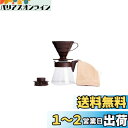 HARIO (ハリオ) コーヒーサーバー V60 02セット コーヒードリップ 1~4杯用 ブラウン VCSD-02CBR