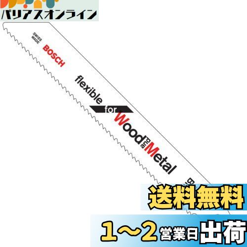BOSCH(ボッシュ)木材&金属用セーバーソーブレード2本組〔S922HF/2G]