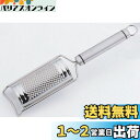 佐藤金属興業 SALUS シェフランド チーズグレーター