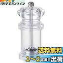 佐藤金属興業(Satokinzoku) SALUS アクリル ペッパーミル S