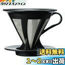 HARIO(ハリオ) ドリッパー カフェオール コーヒー ドリップ 1~4杯用 ブラック CFOD-02-B