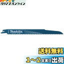 マキタ(Makita) レシプロソーブレード BIM46(5枚入) A-57962 ブルー