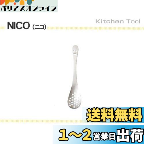 佐藤金属興業 SALUS ニコ レンゲスプーン 穴明 日本製