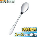 佐藤金属興業 SALUS ロアール ティースプーン 日本製