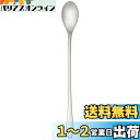 佐藤金属興業 SALUS ロアール ソーダスプーン 日本製
