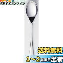 佐藤金属興業 SALUS ロアール テーブルスプーン 日本製