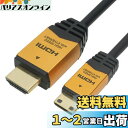 ホーリック HDMIミニケーブル 1m ゴールド HDM10-020MNG(2)