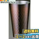 佐藤金属興業 SALUS 銅 クールカップ 300ml