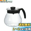 HARIO(ハリオ) コーヒー&ティーサーバー テコ 電子レンジ/食洗機対応 1,000ml 日本製 TC-100B(3)