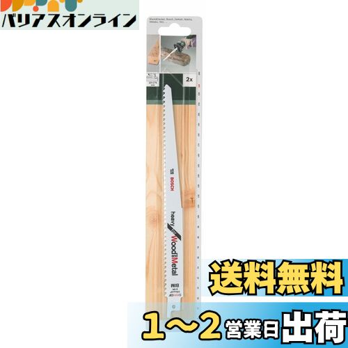 BOSCH(ボッシュ) 木材&金属用セーバーソーブレード2本組 S1111DF/2G BOSCH(ボッシュ) 木材&金属用セーバーソーブレード2本組 S1111DF/2G