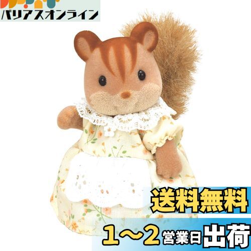 シルバニアファミリー 人形 【 くるみリスファミリー くるみリスのお母さん 】 リ-32 STマーク認証 3歳以上 おもちゃ ドールハウス Sylvanian Families エポック社 EPOCH