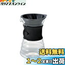 HARIO(ハリオ) V60ドリップデカンタ 700ml ブラック 1〜4杯用 バンド付き VDD-02B