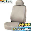 ボンフォーム(BONFORM) シートカバー カラードメッシュ 軽/普通車 フロント1枚 背面フルカバー 丸洗いOK バケット-1 ベージュ 4163-50BE