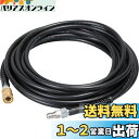 工進(KOSHIN) JCE-1408UDX/1510UK用 延長ホース 10m PA-262 ワンタッチ式 ゴムホース ブラック
