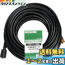 工進 JCE-1107/JCE-1408用延長ホース20m PA-265 ネジ式 ゴムホース ブラック