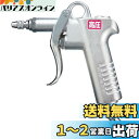 【送料無料】マキタ(Makita) 高圧用エアダスター A-46383